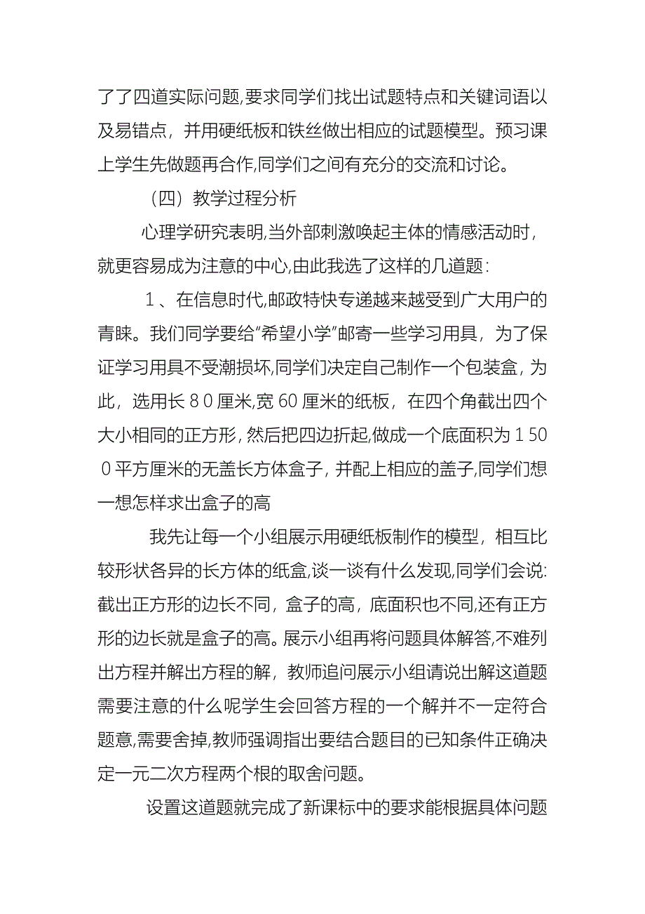 新人教版九年级下数学教案_第4页