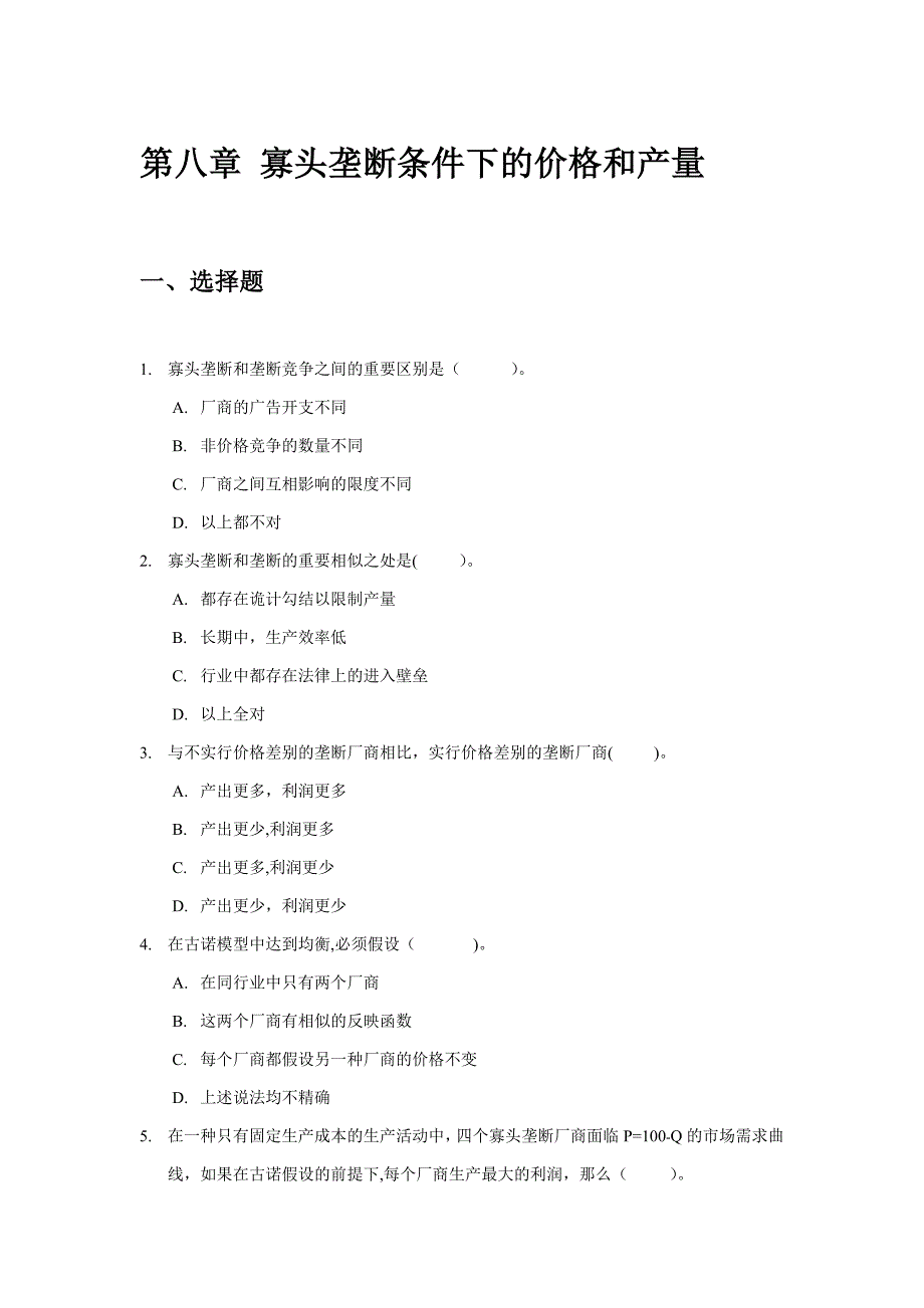 H-寡头垄断条件下的价格和产量_第1页