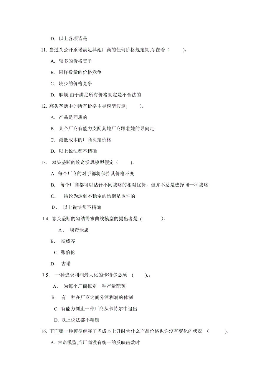 H-寡头垄断条件下的价格和产量_第3页