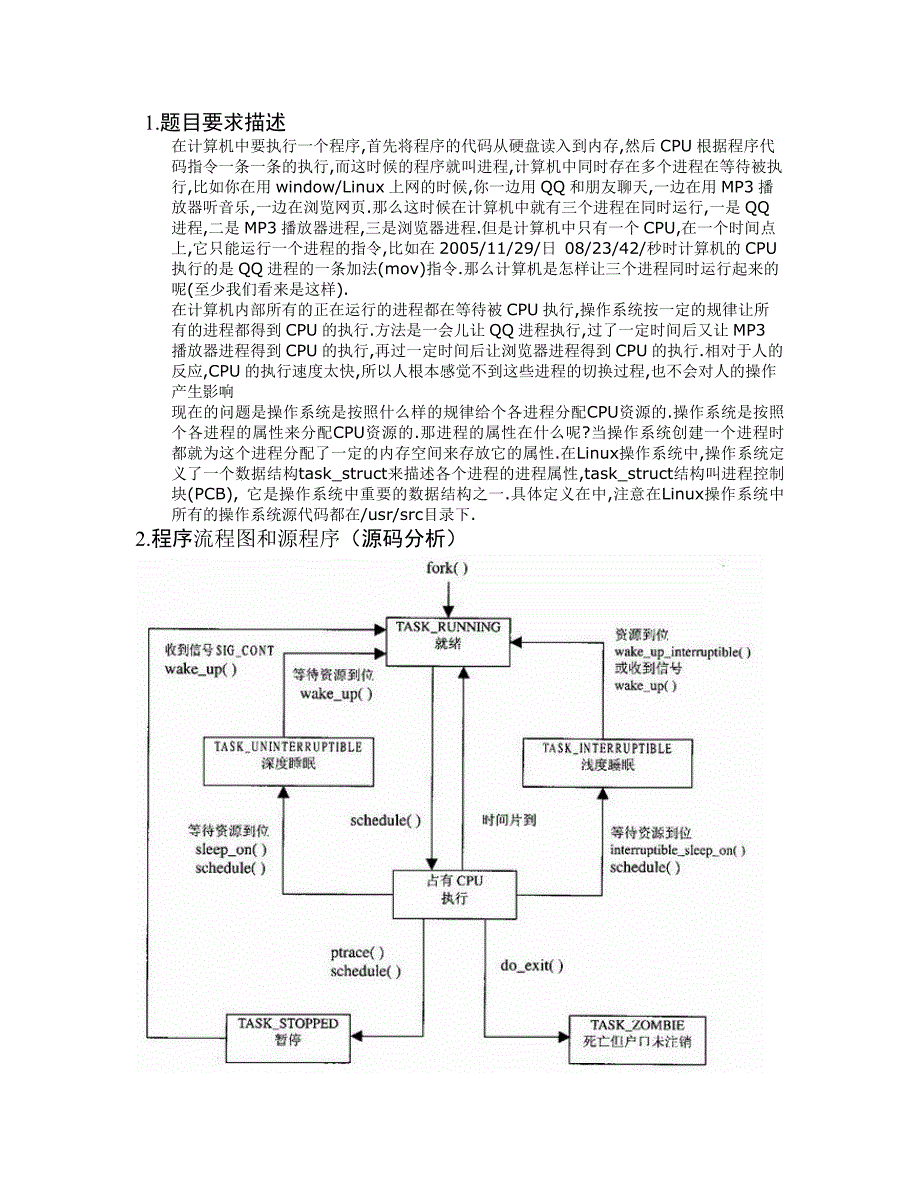 操作系统进程管理课程设计报告_第3页