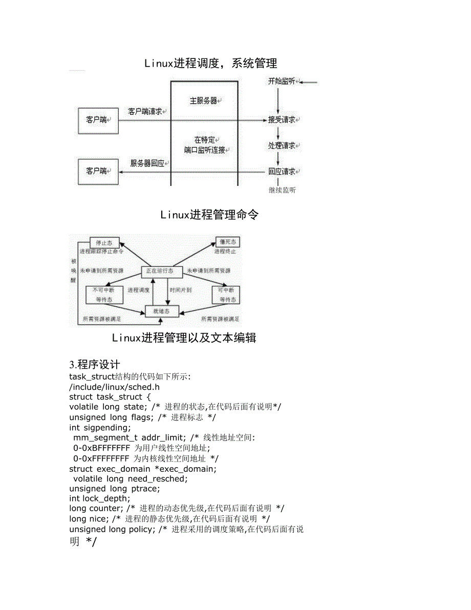 操作系统进程管理课程设计报告_第4页