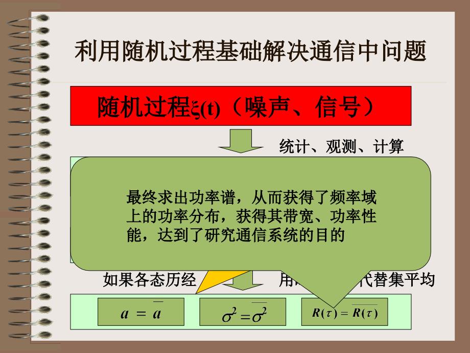 预备知识高斯随机过程_第3页