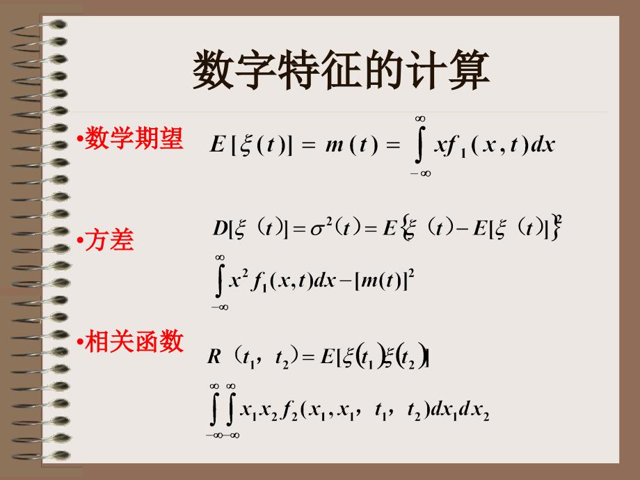 预备知识高斯随机过程_第4页