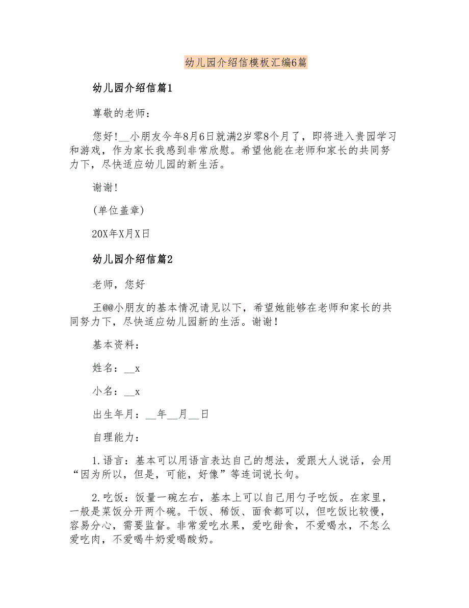 幼儿园介绍信模板汇编6篇_第1页