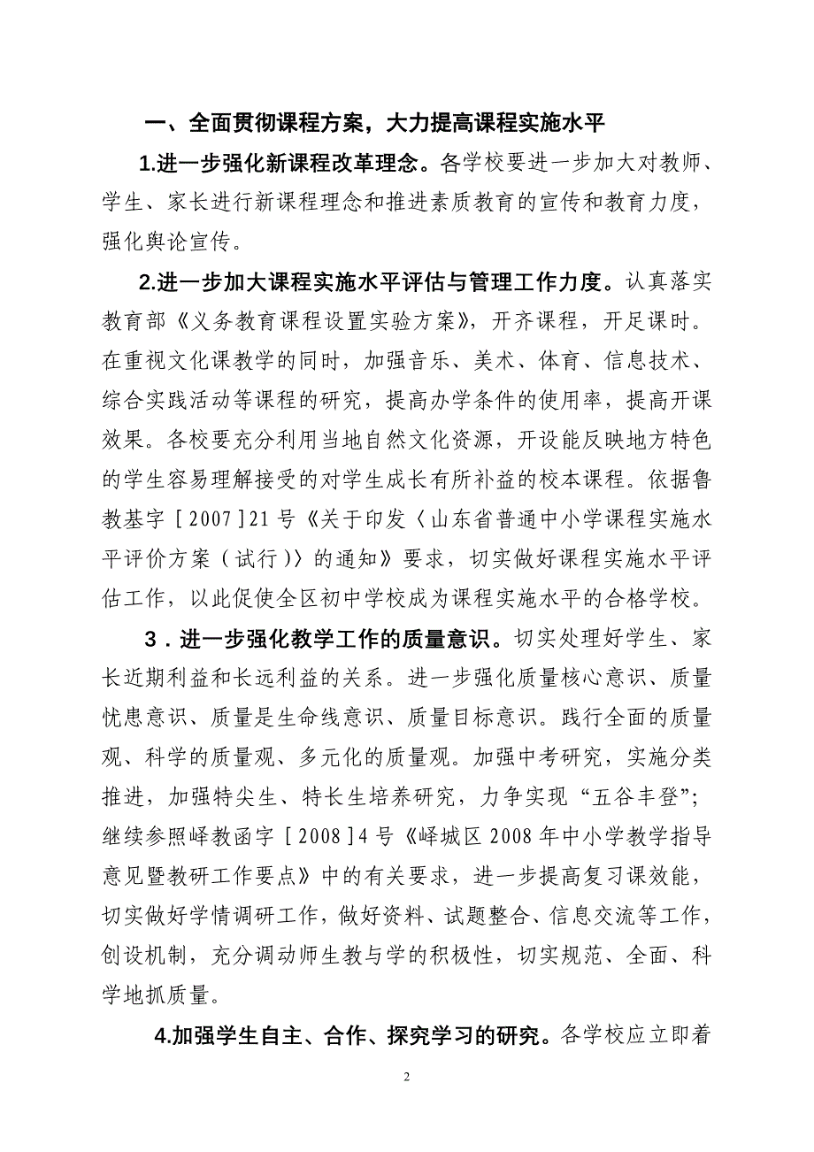 枣庄市峄城区教育局.doc_第2页