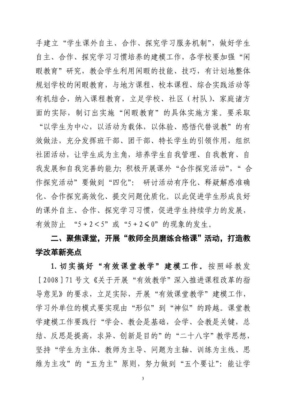 枣庄市峄城区教育局.doc_第3页