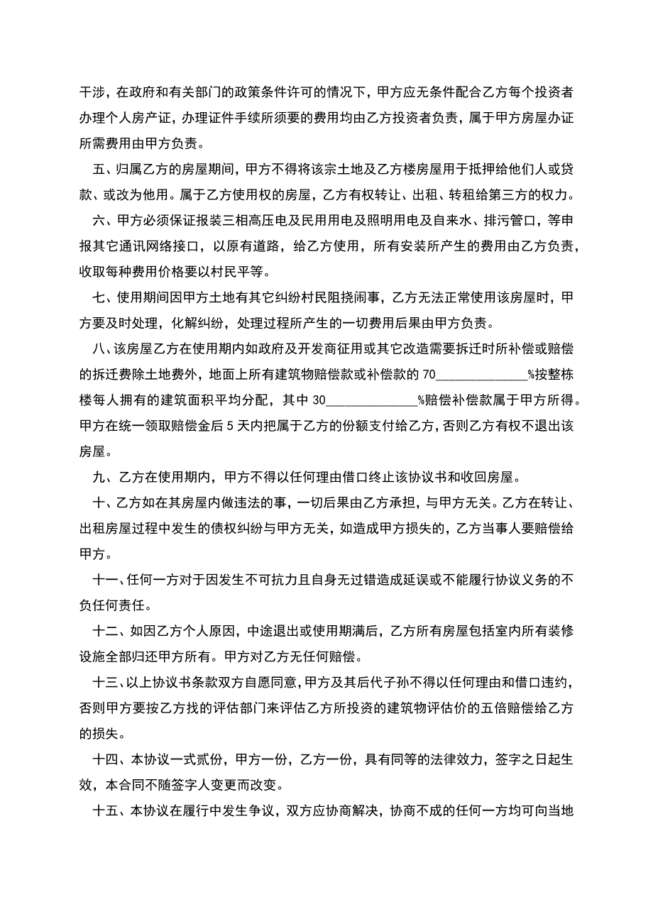 合作建房协议书样书.docx_第2页