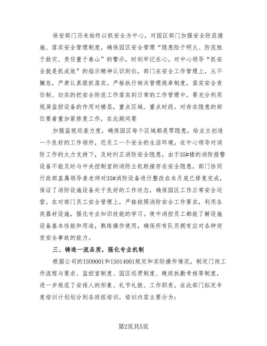 公司保安年终总结汇报（2篇）.doc_第2页