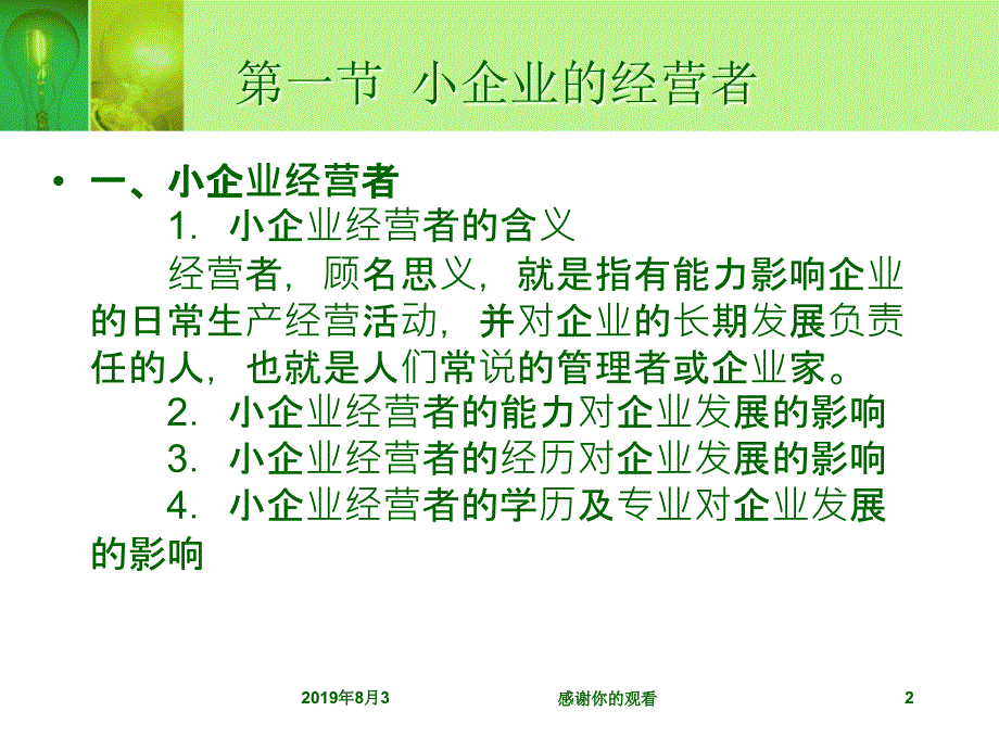 第七章小企业经营战略课件_第2页