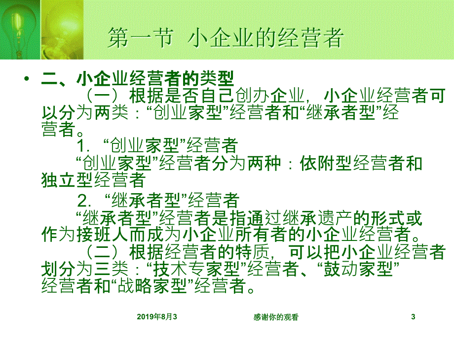 第七章小企业经营战略课件_第3页