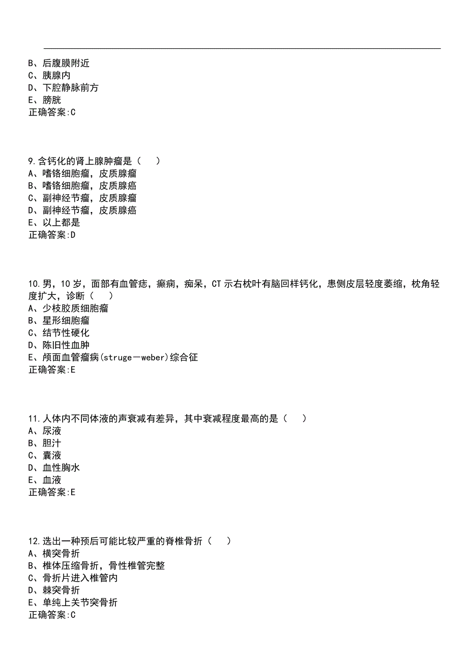 2023年冲刺-卫生人才评价-初级临床医学工程技术考试参考题库含答案带答案_第3页