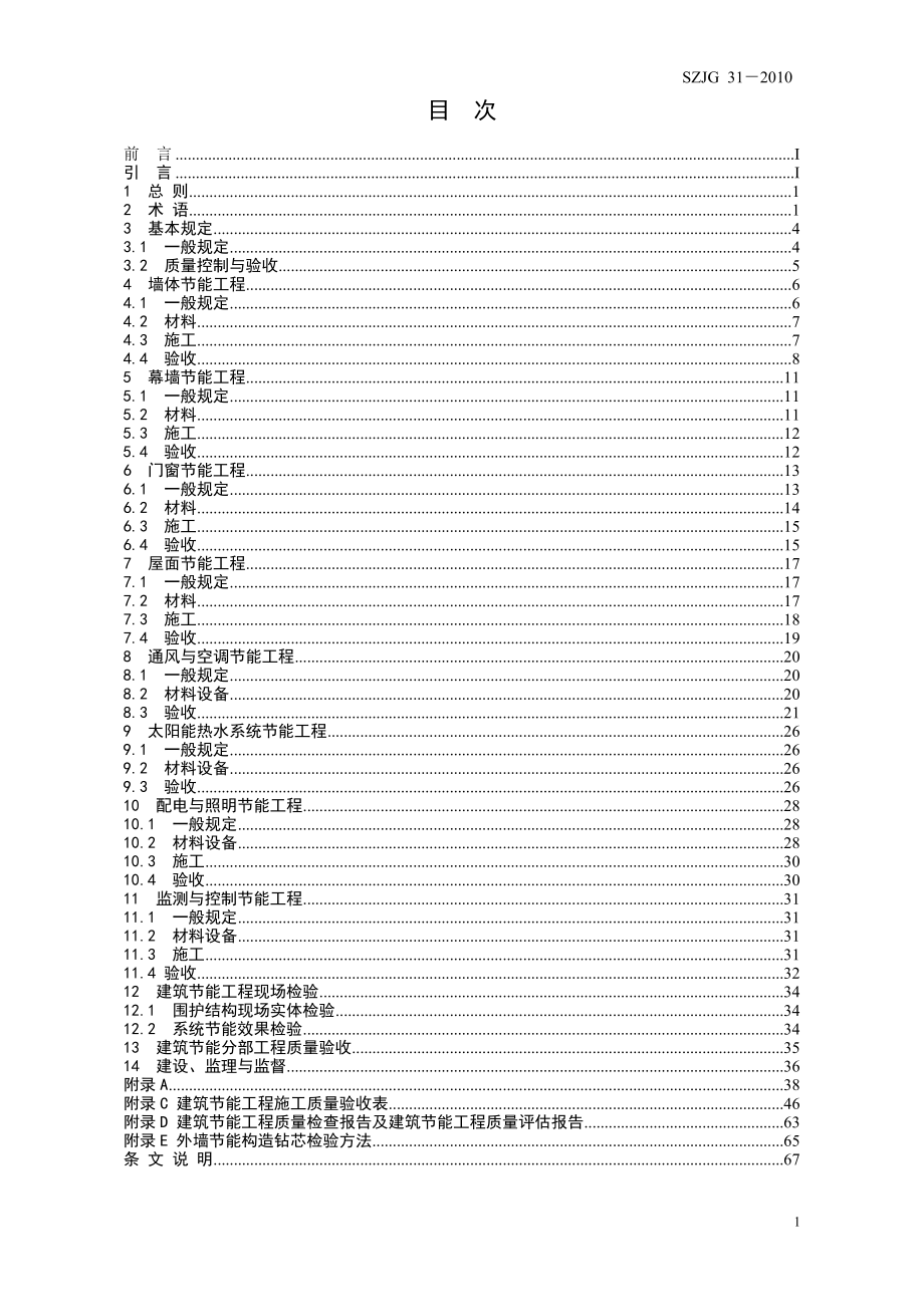 深圳市节能验收规范_第3页