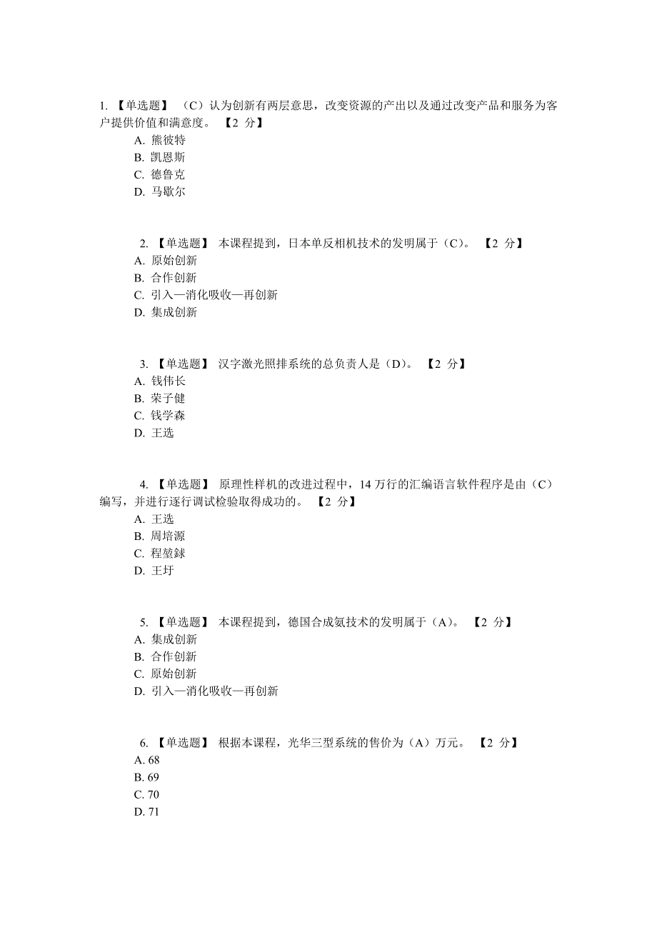 公务员《人员创新能力建设》课程考试答案7_第1页