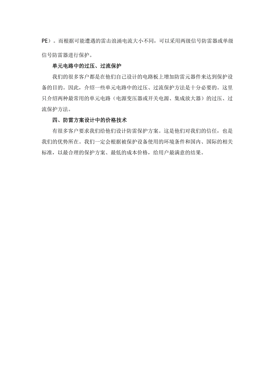 防雷元器件的性能特点与应用技术_第4页