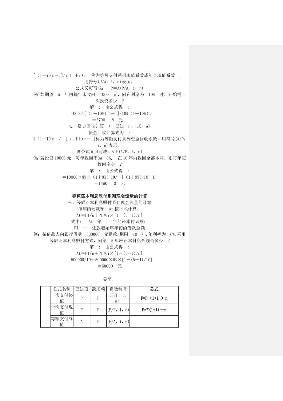 一级建造师考试复习资料——建设工程经济精讲复习资料_第5页