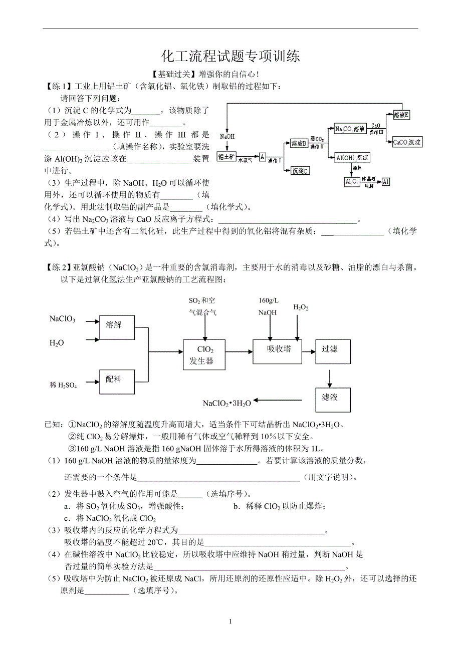 高考化工流程试题专项训练.doc_第1页