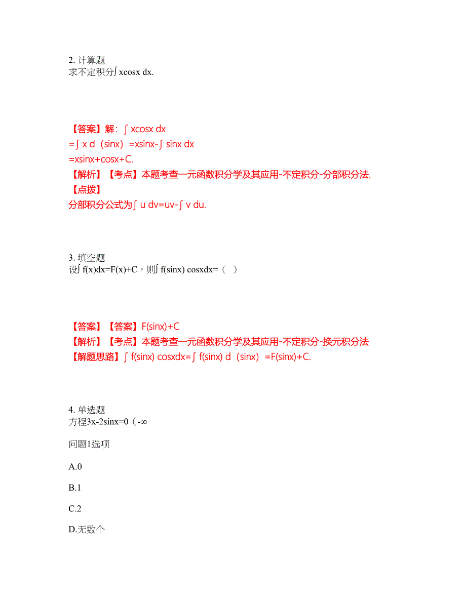 2022年专接本-高等数学考试内容及全真模拟冲刺卷（附带答案与详解）第60期_第2页