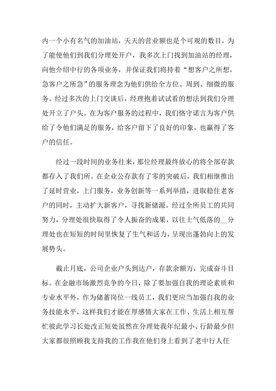 2022年关于银行员工的述职报告范文合集九篇_第3页