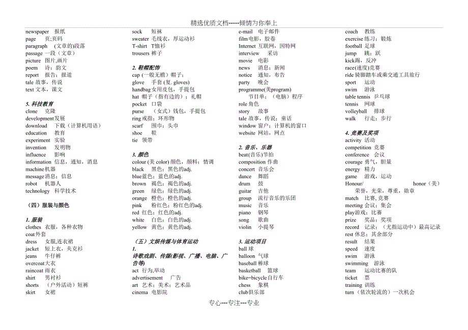 2017中考英语1600词分类速记_第3页