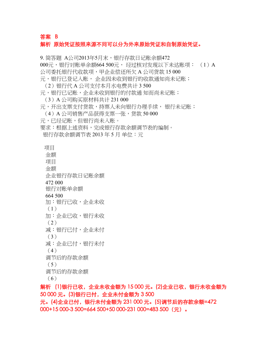 2022年会计从业资格考试模拟卷含答案第110期_第3页