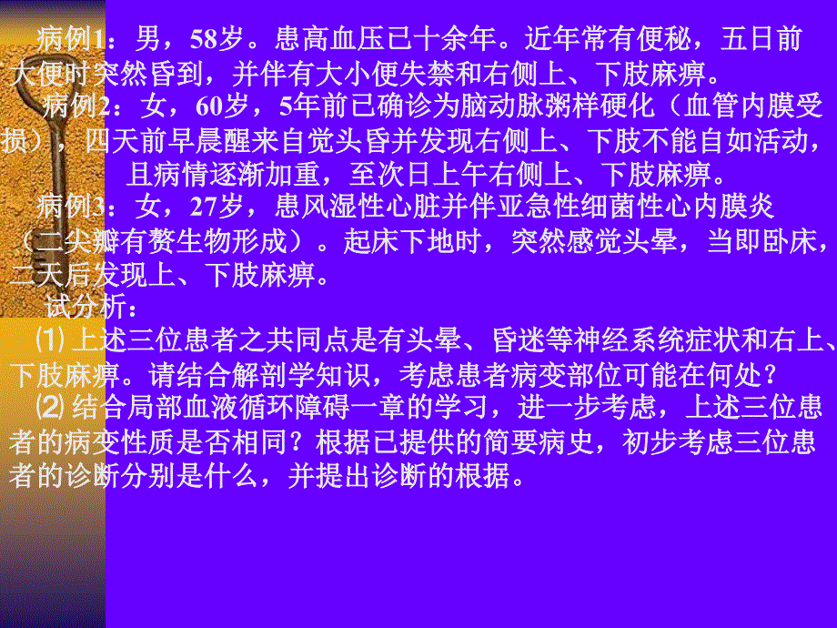 病理学局部血液循环障碍精品_第1页