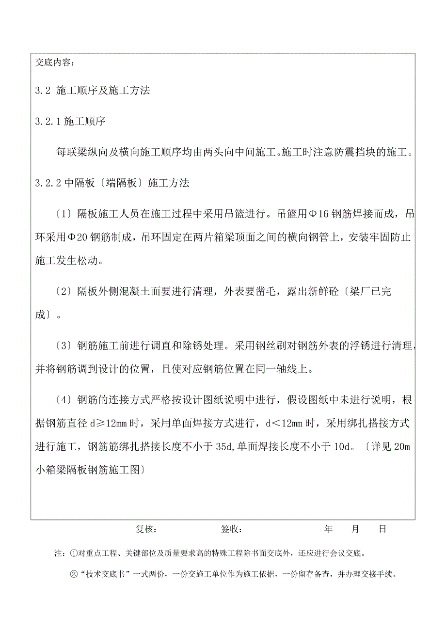 桥面系施工技术交底_第3页