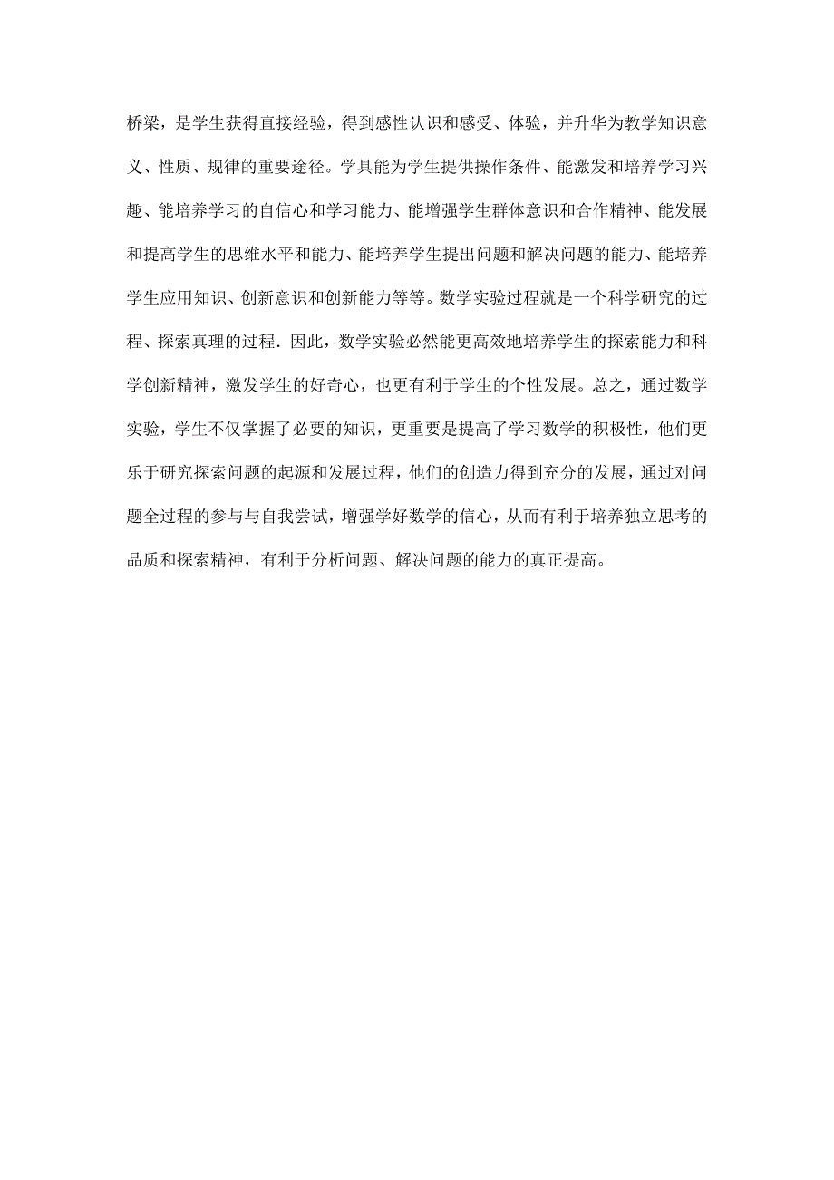 合理运用学具提高数学课堂教学效率.doc_第3页