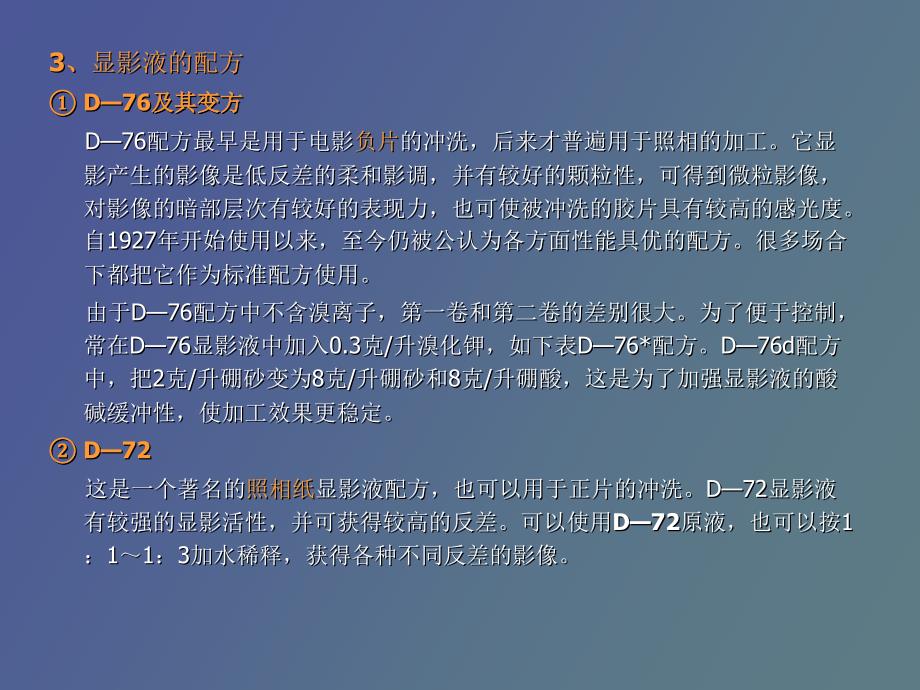 黑白暗房技术_第3页