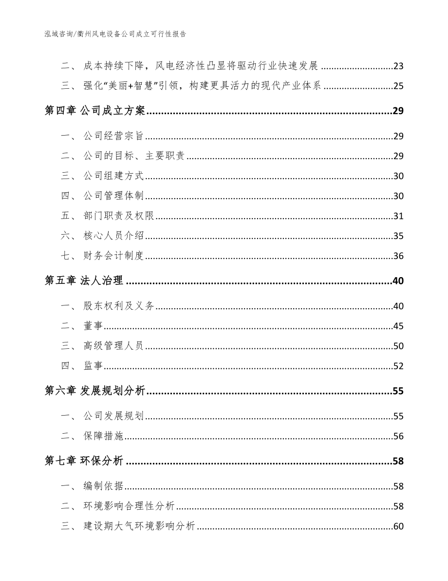 衢州风电设备公司成立可行性报告范文模板_第4页