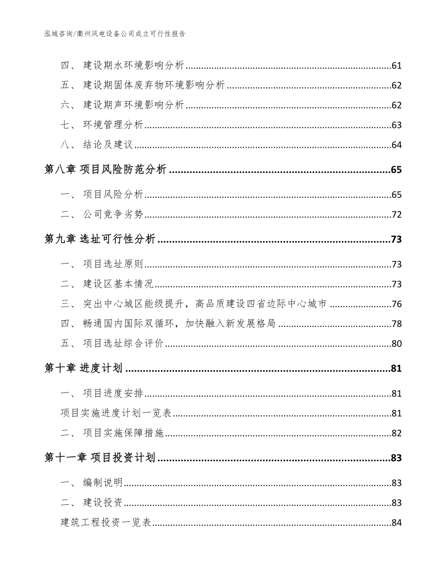 衢州风电设备公司成立可行性报告范文模板_第5页