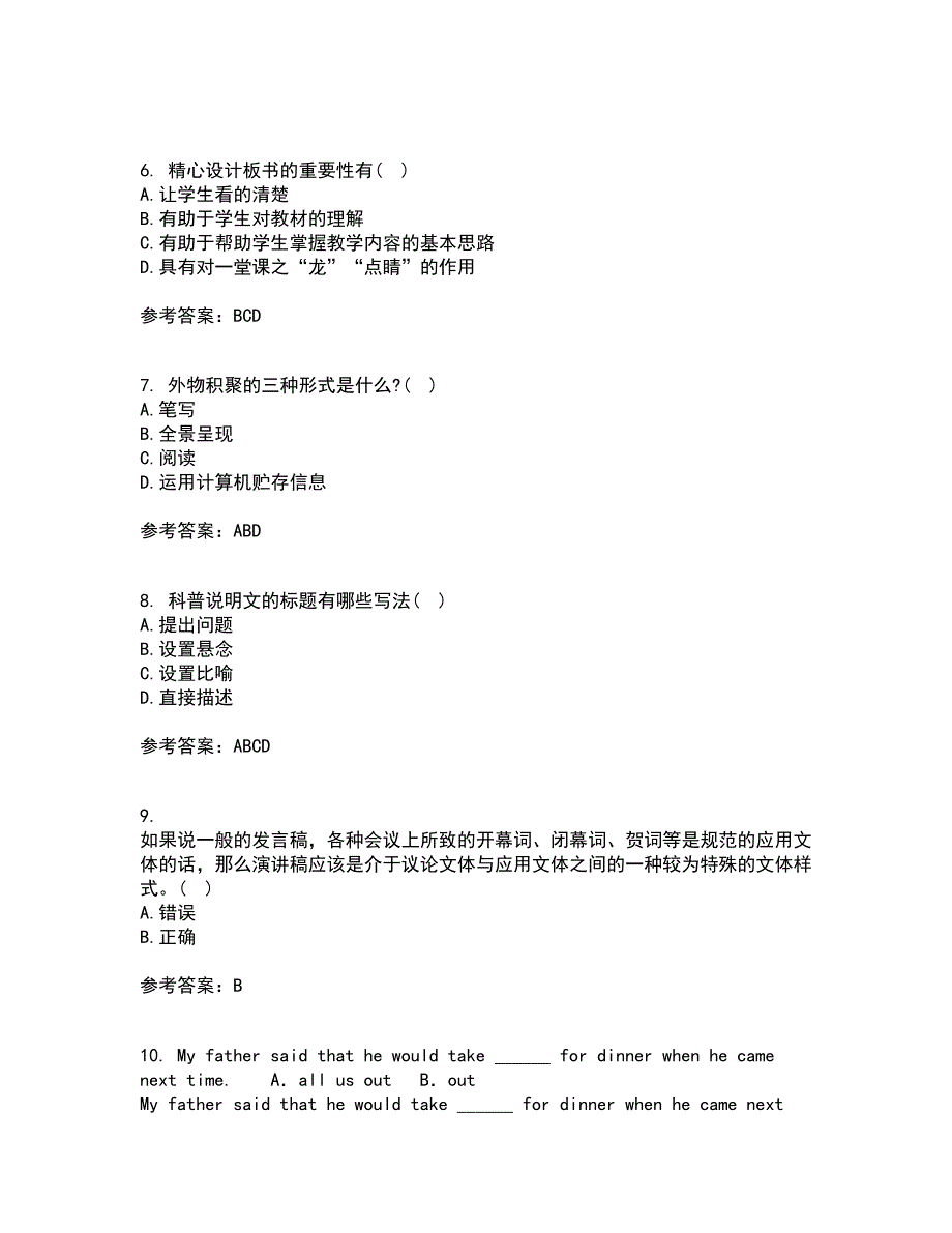 北京语言大学21秋《汉语写作》复习考核试题库答案参考套卷30_第2页