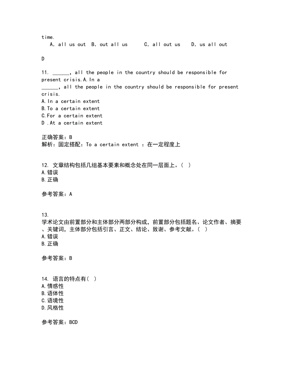 北京语言大学21秋《汉语写作》复习考核试题库答案参考套卷30_第3页