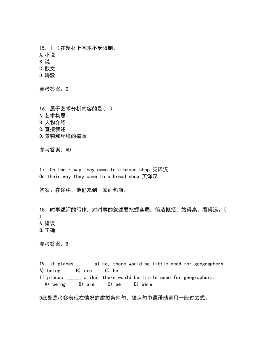 北京语言大学21秋《汉语写作》复习考核试题库答案参考套卷30_第4页