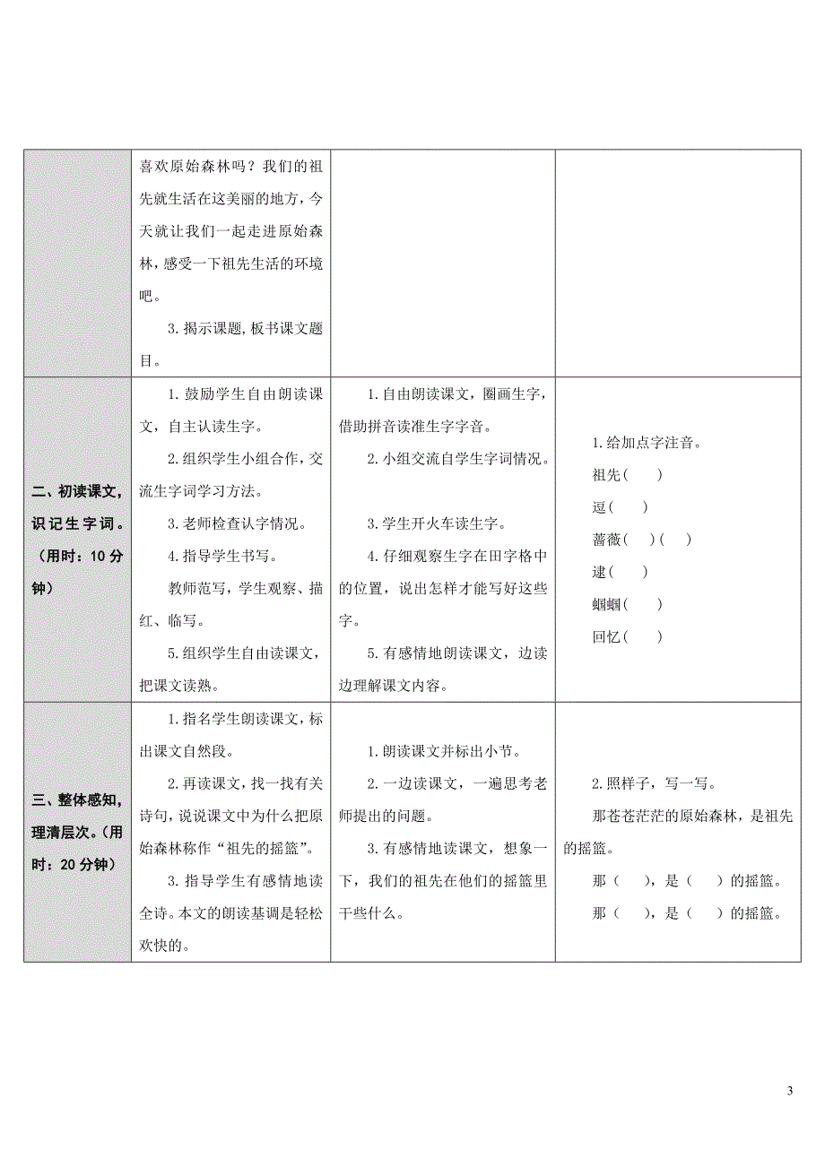 23 祖先的摇篮_第3页