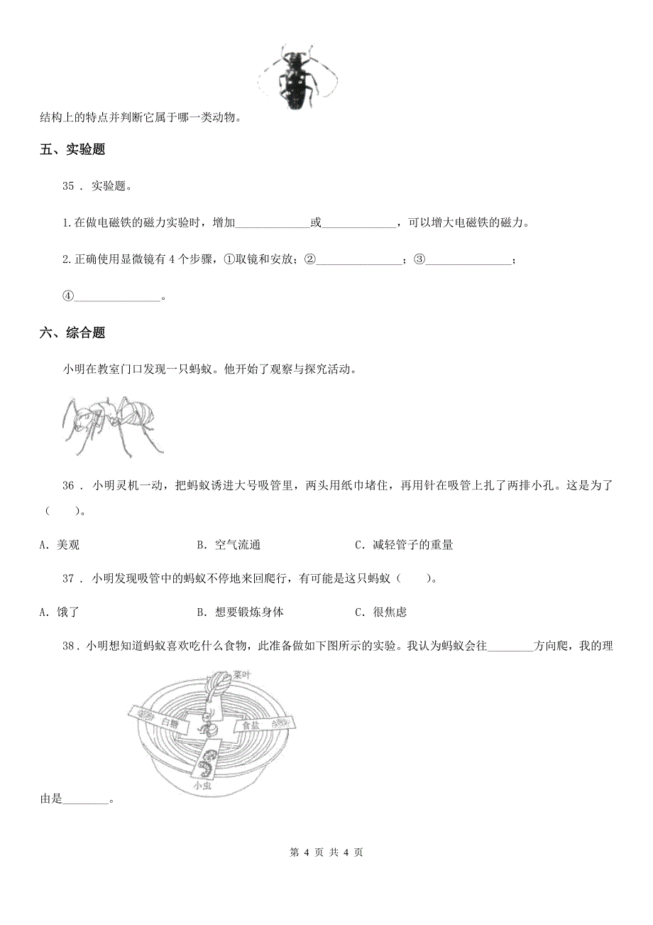 2020年四年级下册期末测试科学试卷（1）（II）卷_第4页