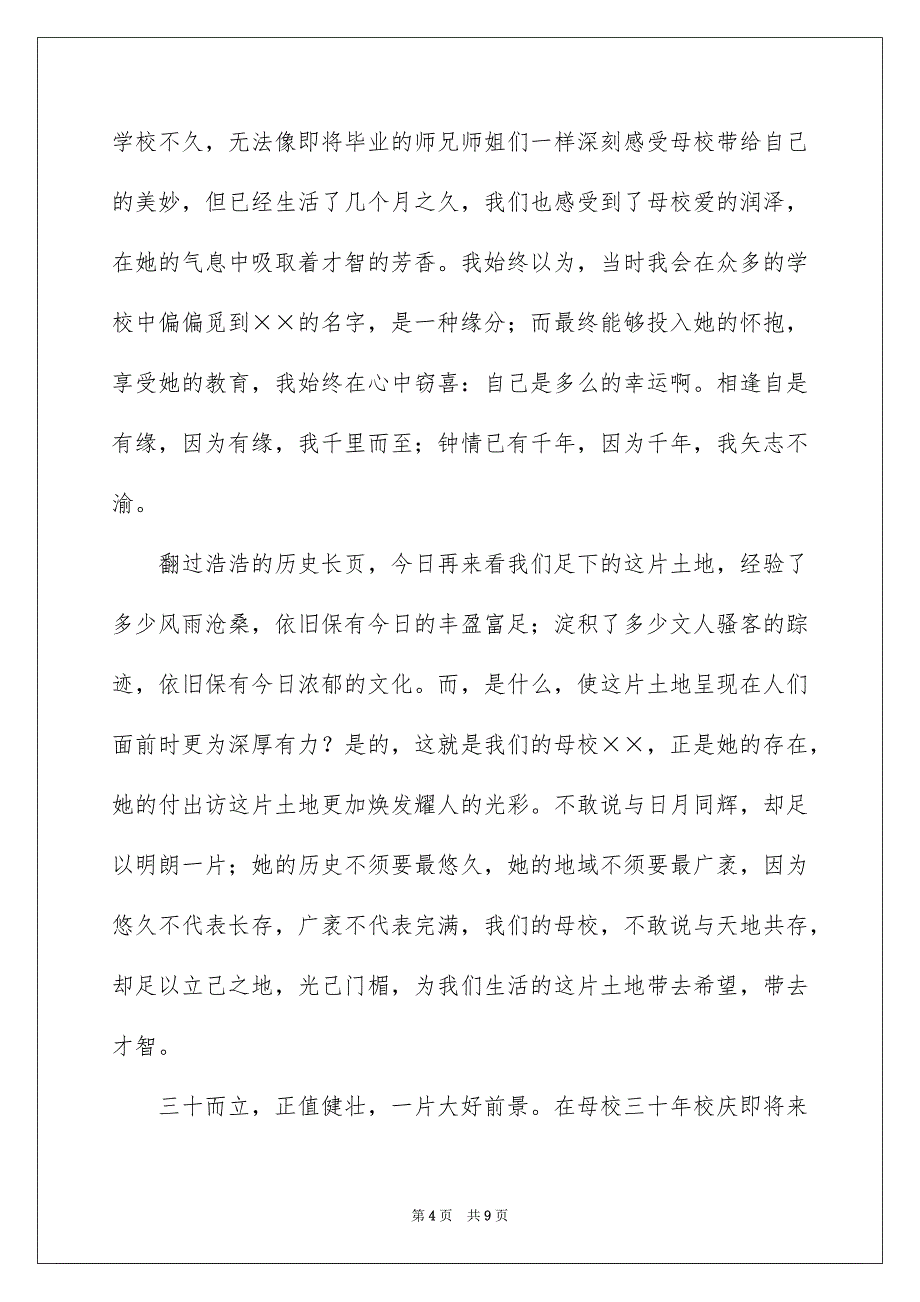 感恩母校演讲稿3篇_第4页