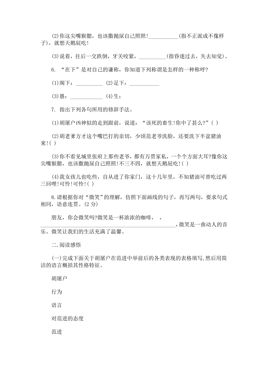 范进中举练习题及答案_第2页