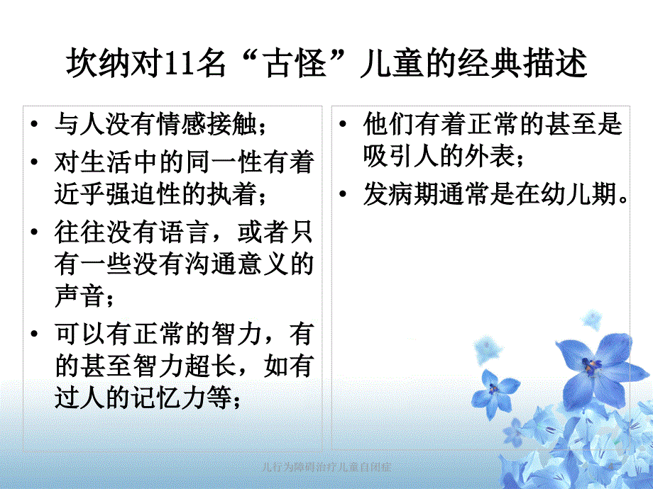 儿行为障碍治疗儿童自闭症培训课件_第4页