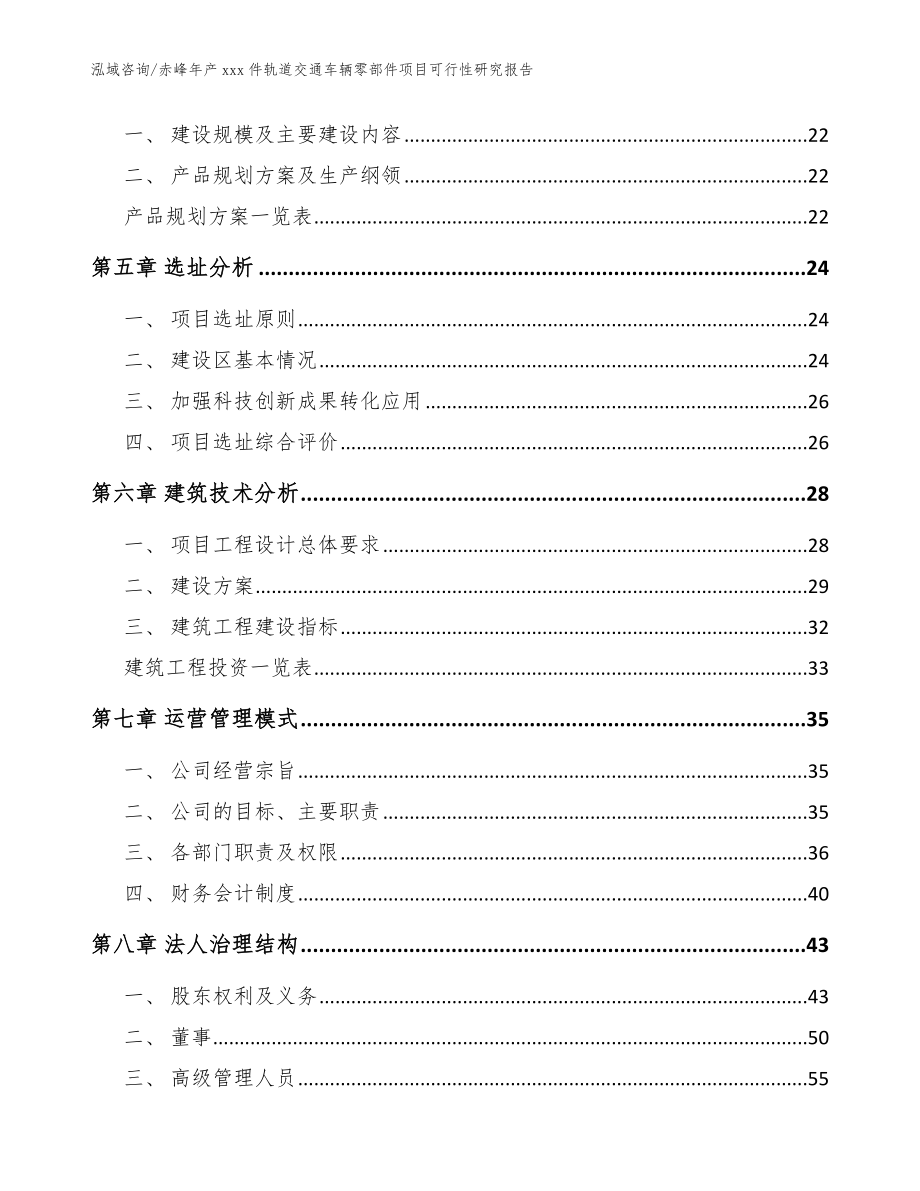 赤峰年产xxx件轨道交通车辆零部件项目可行性研究报告_参考模板_第2页