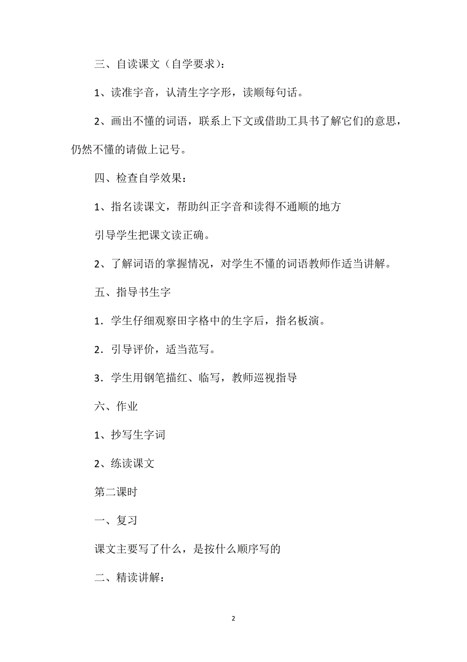 小学语文六年级教案-《早》教学设计之一_第2页