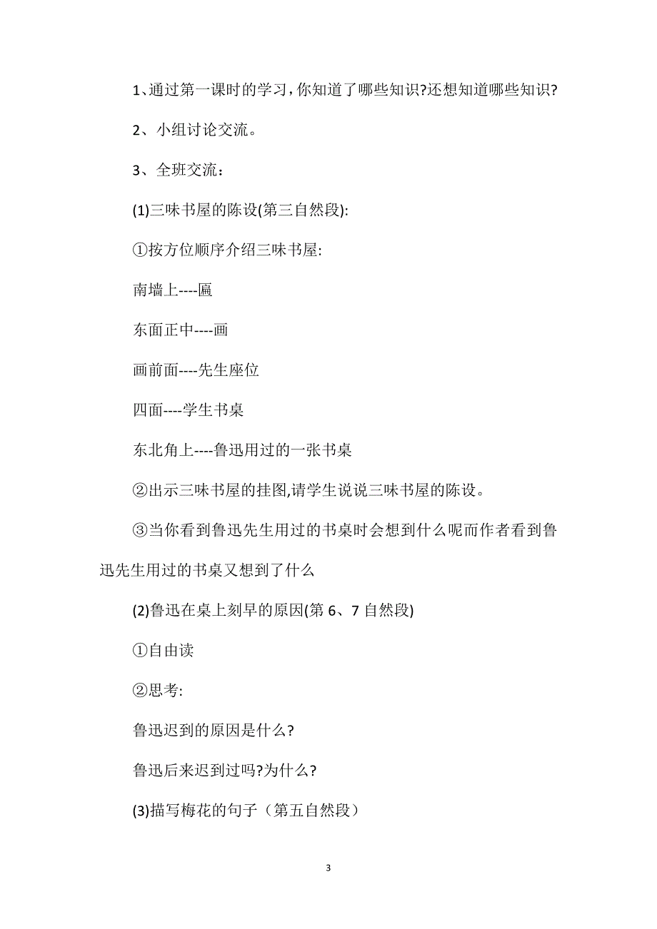 小学语文六年级教案-《早》教学设计之一_第3页