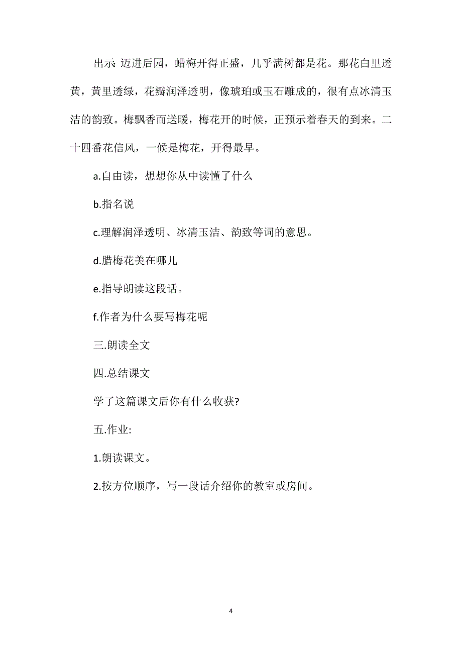 小学语文六年级教案-《早》教学设计之一_第4页