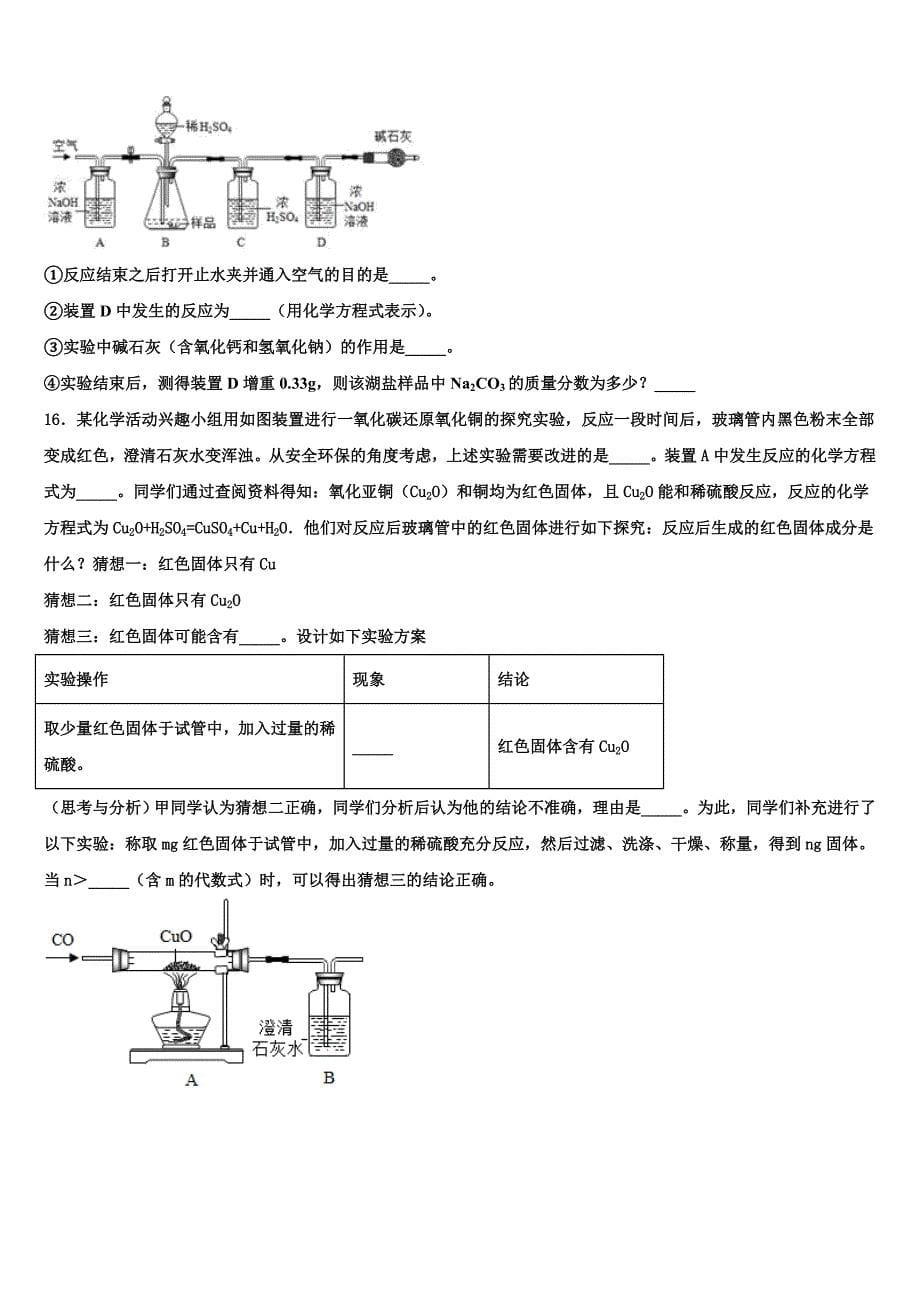 2022年山东省济南市市中区重点达标名校中考化学模拟精编试卷(含解析).doc_第5页