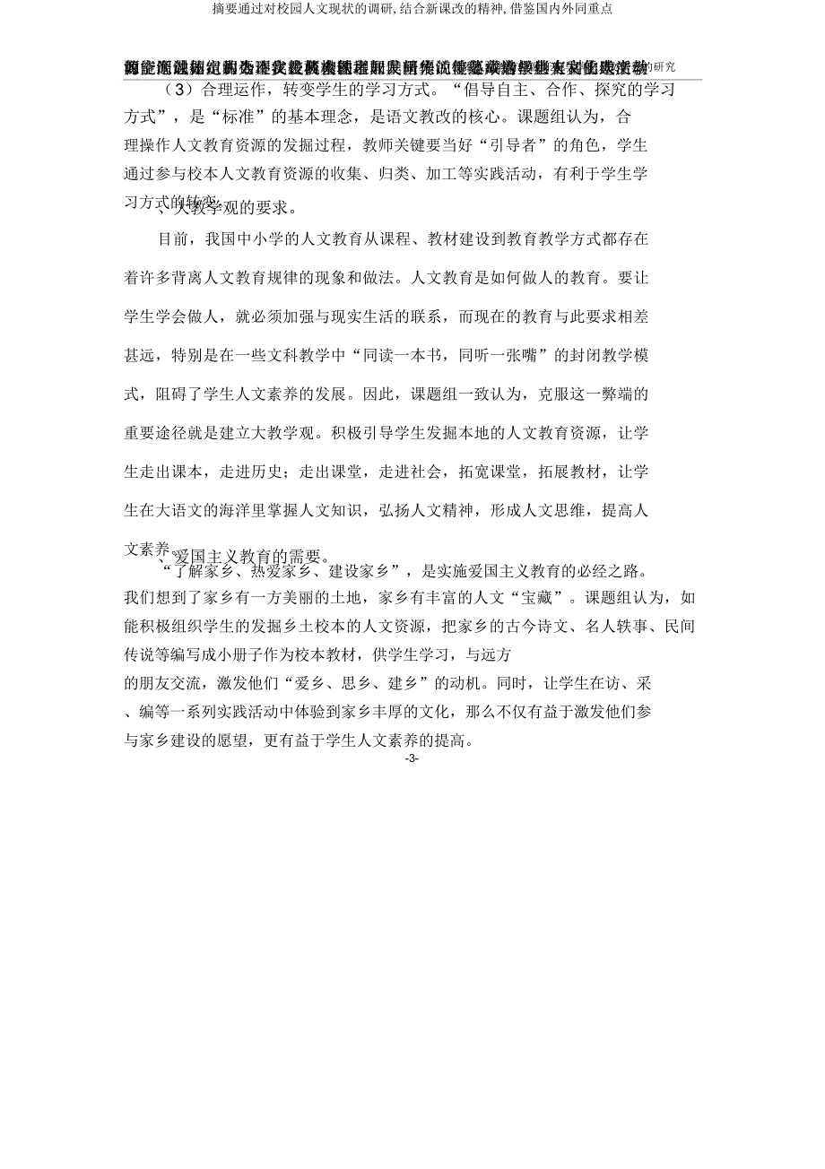 摘要通过对校园人文现状调研结合新课改精神借鉴国内外同重点.doc_第3页