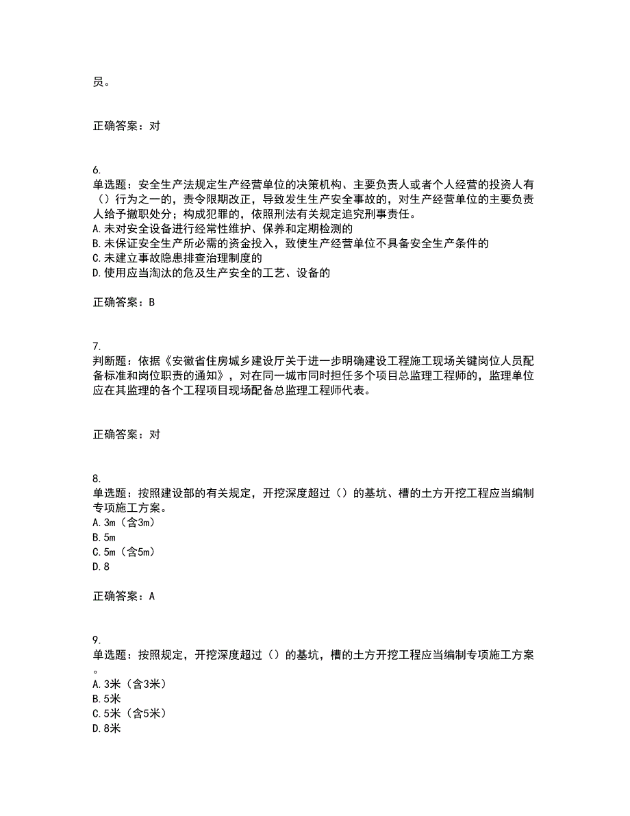 2022年安徽省建筑施工企业安管人员安全员C证上机考试历年真题汇总含答案参考87_第2页