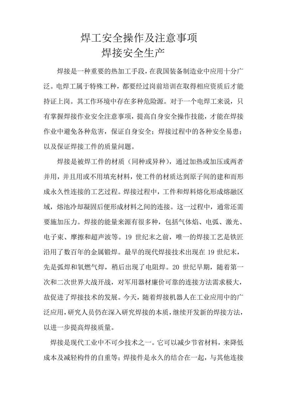 焊工安全操作及注意事项_第1页