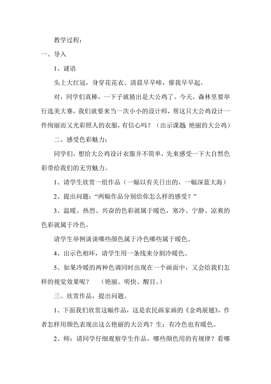 《艳丽的大公鸡》教案_讲课用 (1).doc_第3页