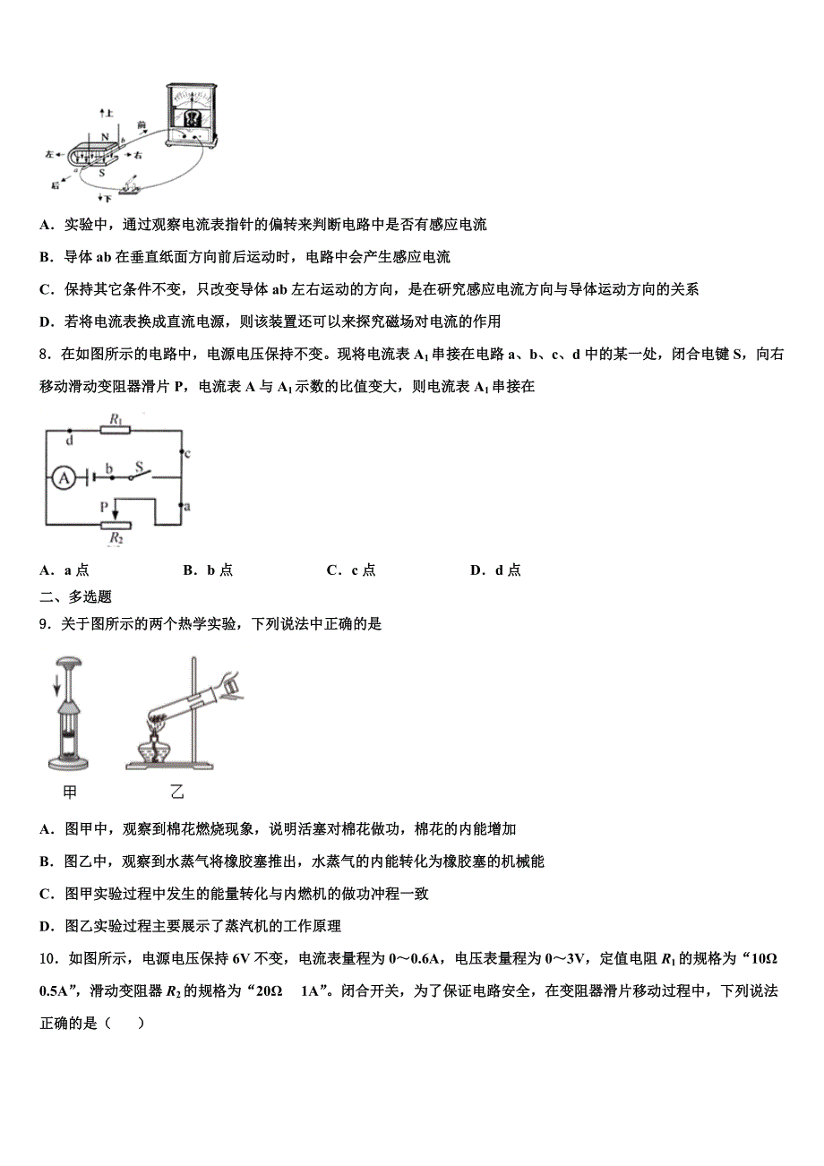 山东省莱芜莱城区五校联考2023学年物理九年级第一学期期末达标检测试题含解析.doc_第3页