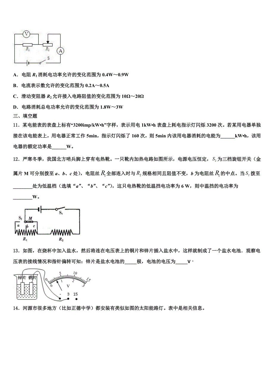 山东省莱芜莱城区五校联考2023学年物理九年级第一学期期末达标检测试题含解析.doc_第4页