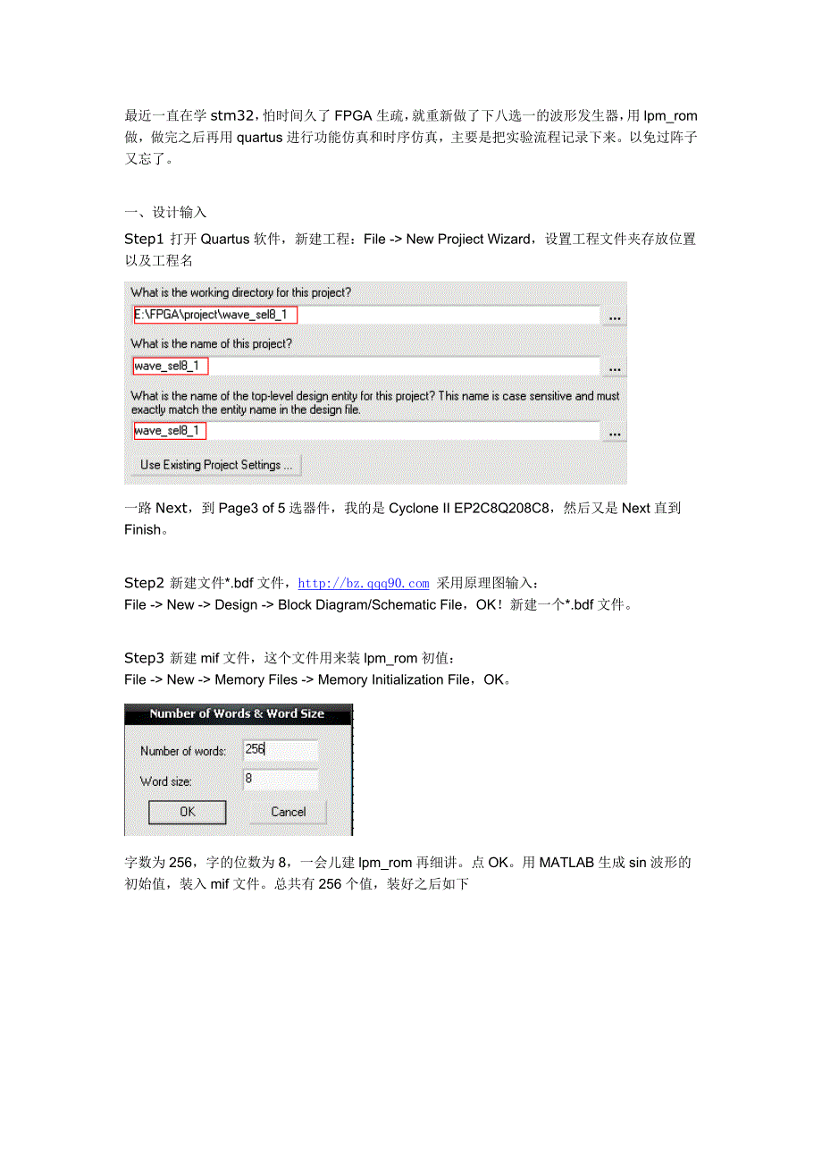 基于lpm_rom的八选一波形发生器.doc_第1页